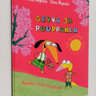 Sinikka ym. Nopola : Gekko ja Puupponen - pikkukuva 1