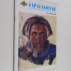 Vapaussoturi 3/1996 - pikkukuva 1