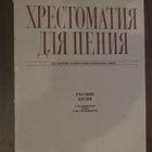 Neuvostoliittolainen nuottivihko - pikkukuva 1