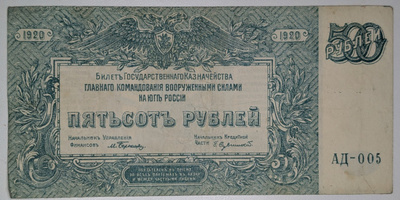Venäjä 500 Ruplaa 1920