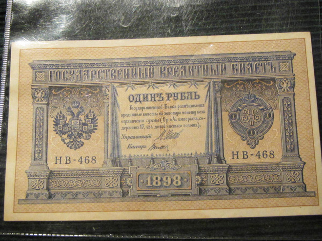 1 rupla 1898 (1915)  Venäjä-Russia