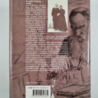 Sofia Andrejevna Tolstaja : Päiväkirjat 1862-1919 - pikkukuva 2