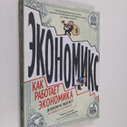 Michael Goodwin : Ekonomika: kak rabotaet ekonomika i pot... - pikkukuva 1