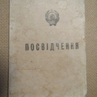 Ukrainan Sosialistinen Neuvostotasavalta: Sertifikaatti 1964 - pikkukuva 1