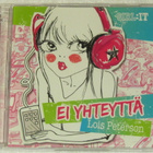 Lois Peterson • Ei yhteyttä 2xCD Äänikirja - pikkukuva 1