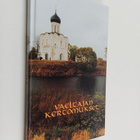 Vaeltajan kertomukset - pikkukuva 1