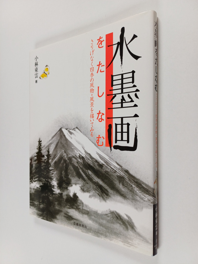 Xiao Lin Dong Yun : Shui Mo Hua wotasinamu - sarigenakuSi...