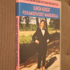 DVD Uunon huikeat poikamiesvuodet maaseudulla ( 1990 ) - pikkukuva 1
