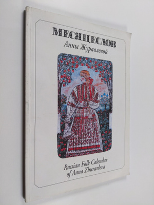 Anna Zhuravleva : Russian folk calendar of Anna Zhuravleva
