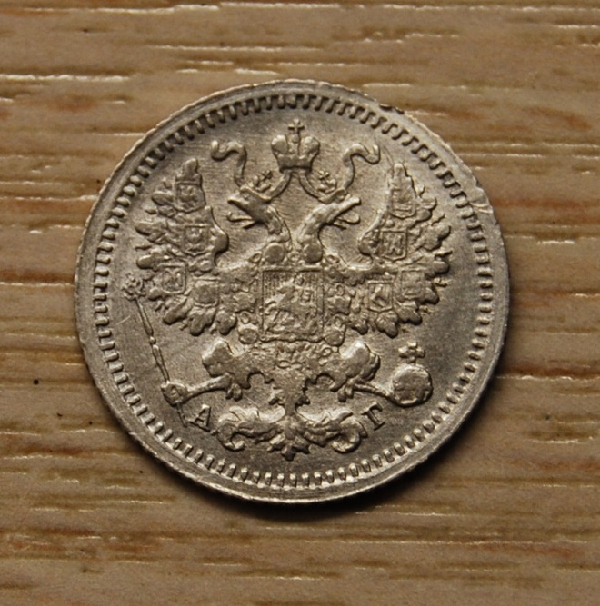 Venäjä 5 kopeeka 1899 Hopea, Nikolai II