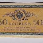 50 Kopeekka Tsaarinaikainen 1915. Nikolai 2. - pikkukuva 5