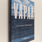 Annamari Marttinen : Vapaa - pikkukuva 1