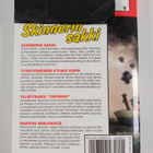 Korkeajännitys 2/2008 : Skinnerin sakki - pikkukuva 2