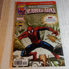 SPIDERMAN (RUSSIAN EDITION 2006) 19'06 (89) MARVEL - pikkukuva 1