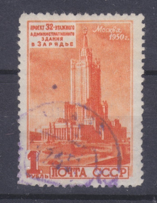 CCCP 1950 Mi 1528