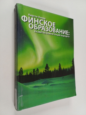 Kirsti Lonka : Finskoe obrazovanie