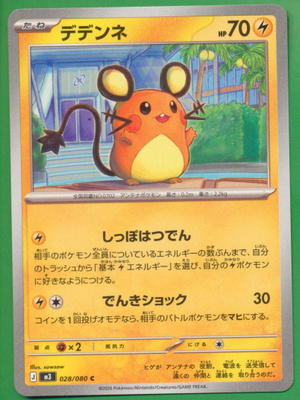 Pokémon Dedenne