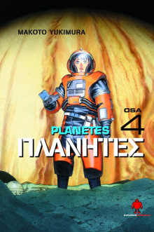 Makoto Yukimura - Planetes. Osa 4