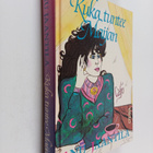 Anu Jaantila : Kuka tuntee Maijan (signeerattu, tekijän o... - pikkukuva 1
