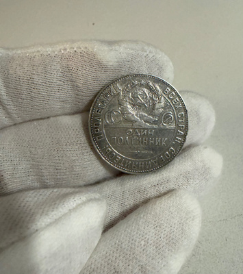 50 Kopeka 1924 Neuvostoliitto CCCP Hopea