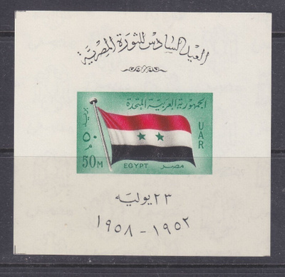 UAR egypti 1959  lippu aiheinen blokki **