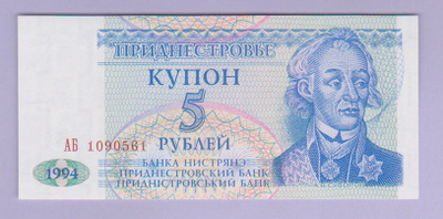 Tansnistria 5 Rublaa v.1994 UNC P-17