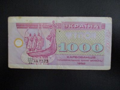 UKRAINE 1000 KARBOVANTSIV 1992 P-91  (K15-S110)