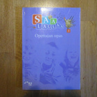SAA LAULAA 3 Opettajan opas + DVD Aila Airola et al. OTAVA - pikkukuva 1