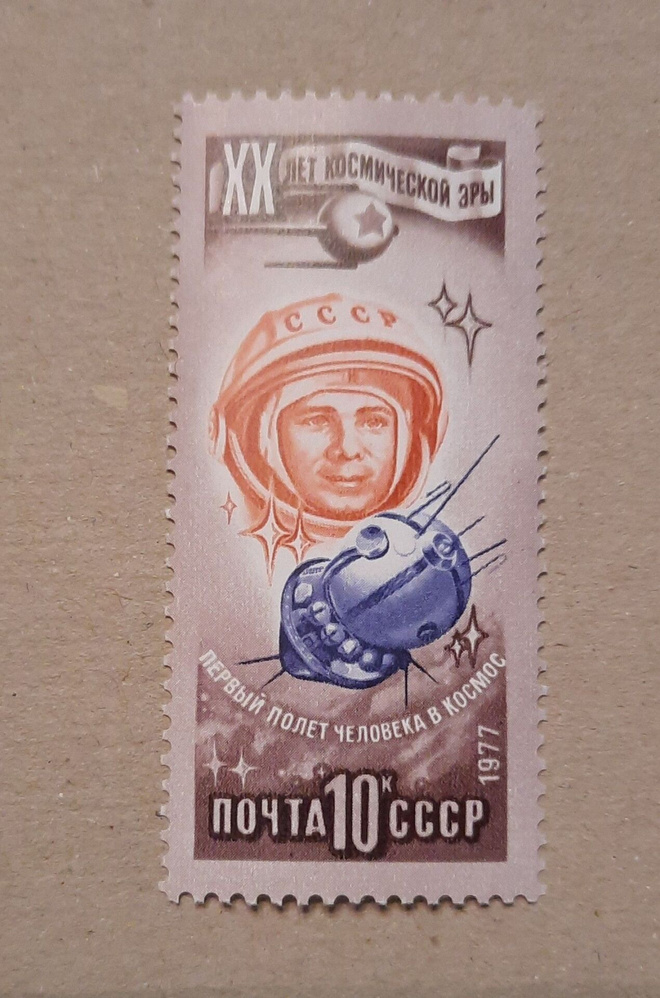 Cccp Avaruus-aihe 1977, käytetty