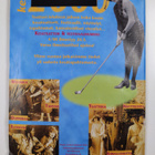 Teatteri 2/2000 - pikkukuva 2