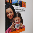 Jukka Kolari : Parempia kuvia Canon-kompaktikameroilla - pikkukuva 1