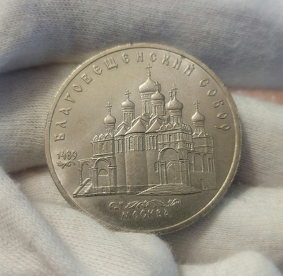 5 Ruplaa 1989 – Ilmestyskatedraali, Moskova - Neuvostoliitto