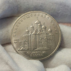 5 Ruplaa 1989 – Ilmestyskatedraali, Moskova - Neuvostoliitto - pikkukuva 1