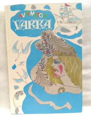 Avaimeton vakka - suomalaisia kansansatuja (sid.)