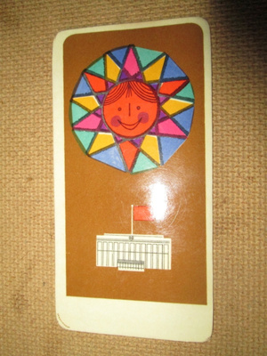 CCCP: taskukalenteri 1969 - Sojuzconcert-festivaali