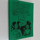 Tyopaikan lakikirja 1984 - pikkukuva 1