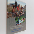 Kymmenen tarinaa adoptiovanhemmuudesta = Tio adoptivfamil... - pikkukuva 1