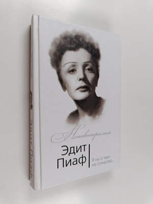 Edith Piaf : Edit Piaf : ja ni o tsem ne sozaleju