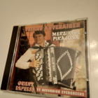 CD Veikko Ahvenainen: Meksikon pikajuna (+Nimmari!) Sis.pk:t - pikkukuva 1