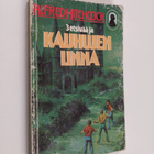 Robert Arthur : 3 etsivää ja kauhujen linna - pikkukuva 1