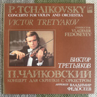 P. TCHAIKOVSKY Concerto for Violin and Orchestra (LP) 1989 - pikkukuva 1