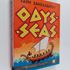 Sakellarioy Haris : Odysseas - pikkukuva 1