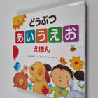 higasikazuko : doubutuaiueoehon - pikkukuva 1