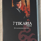 7 tikaria (1981) Ennustus (Omen) -trilogian päätösosa - pikkukuva 1