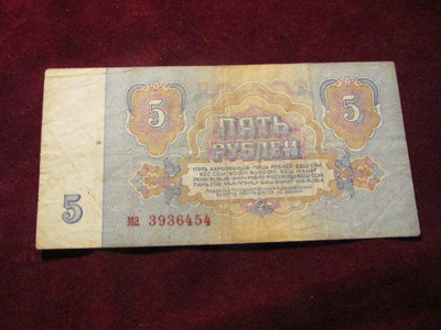 5 ruplaa 1961 Neuvostolitto-Soviet Union