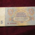 5 ruplaa 1961 Neuvostolitto-Soviet Union - pikkukuva 1