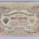 Venäjä 3 Rublaa v.1917-21 (1905) P-9c Shipov&Afanasyev - pikkukuva 1