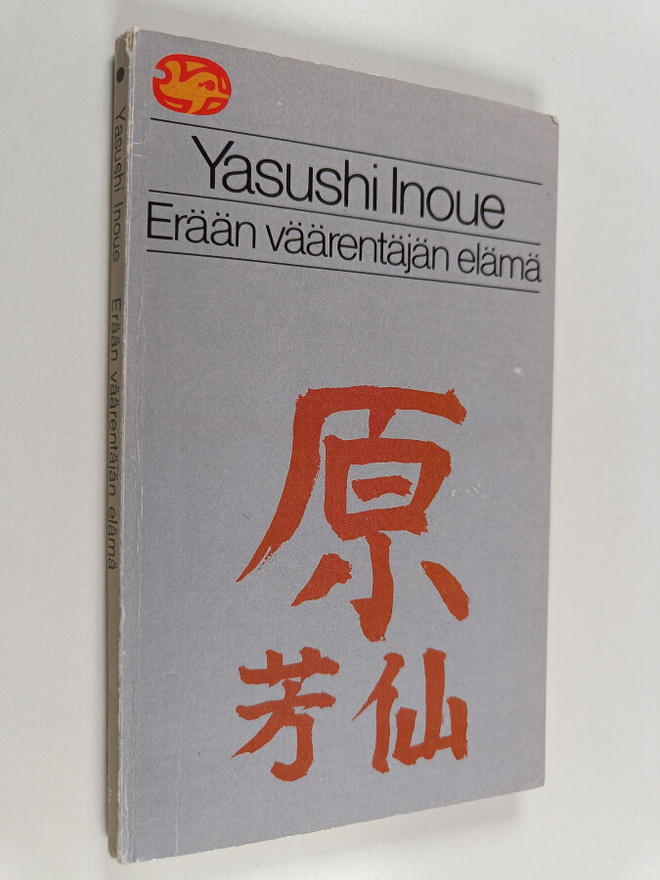 Yasushi Inoue : Erään väärentäjän elämä