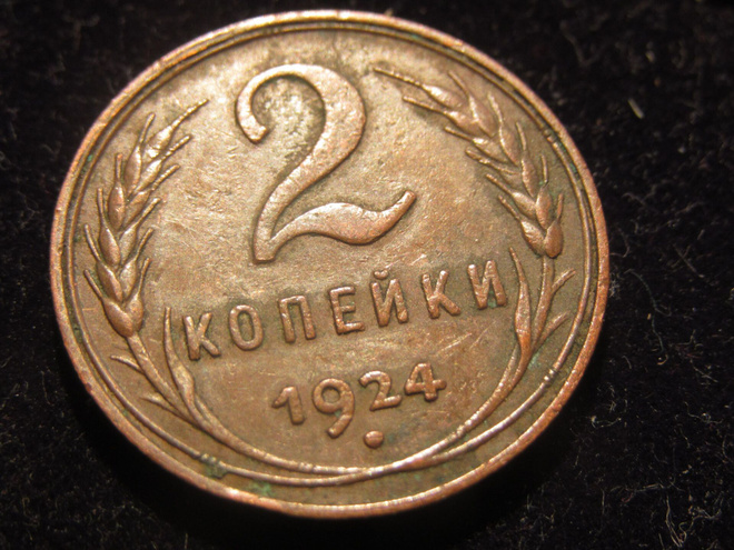 2 kop. 1924 Neuvostoliitto-Soviet Union. Reeded edge