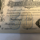 50 ruplaa 1899 - pikkukuva 3